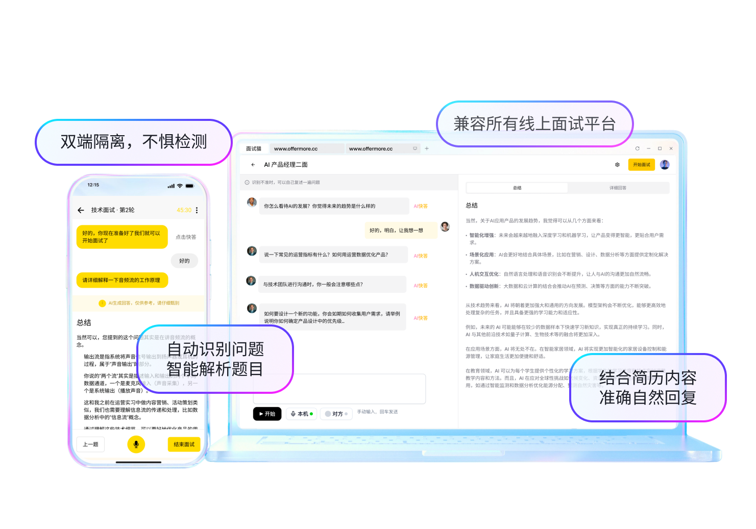面试猫AI面试助手功能展示